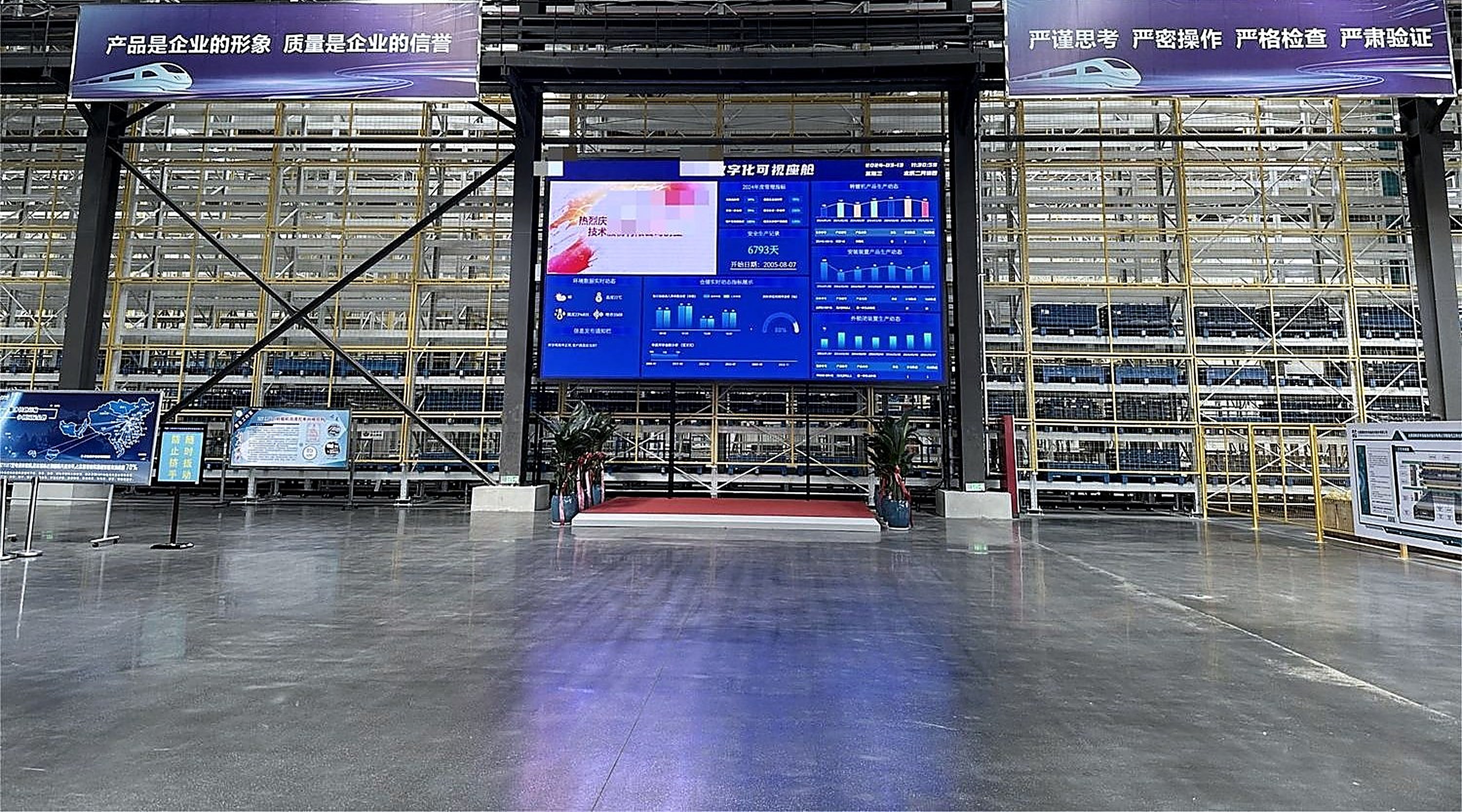 数智化工厂